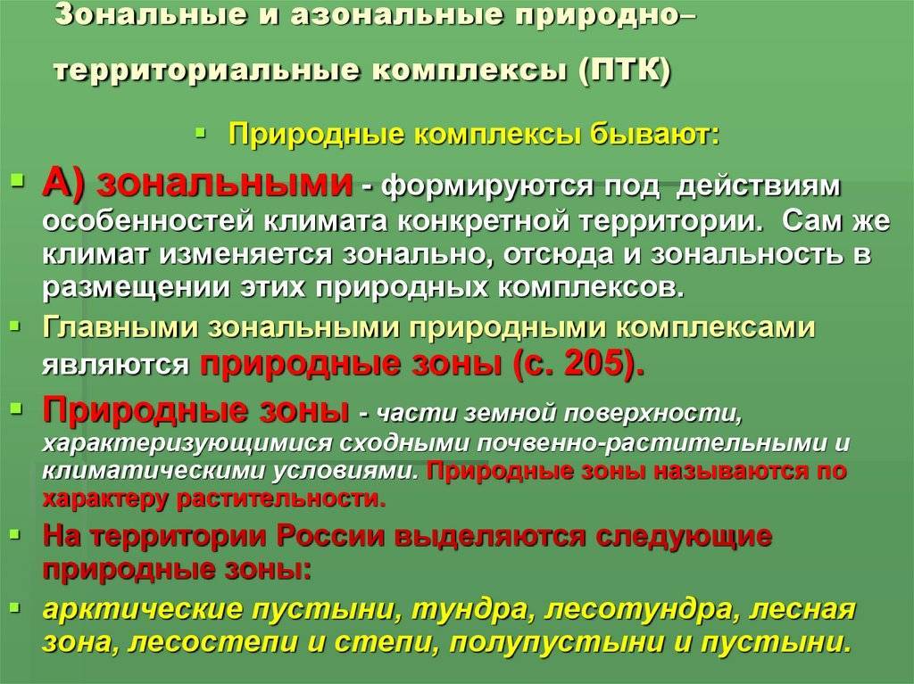 § 21. разнообразие природных комплексов россии