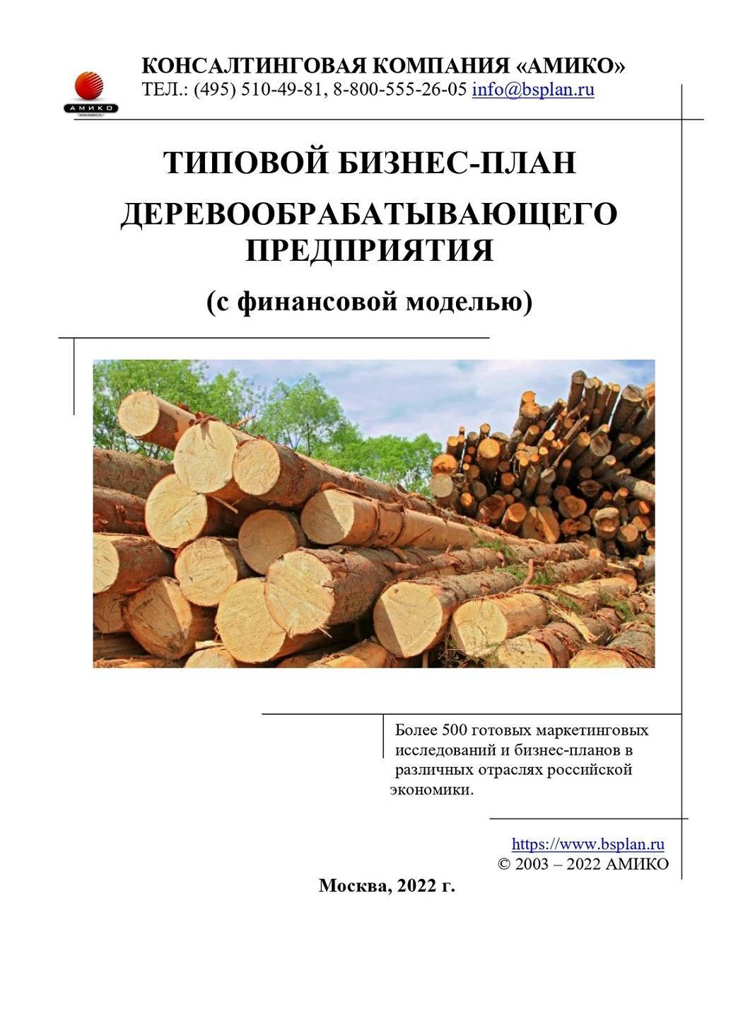 Разновидности станков для деревообработки