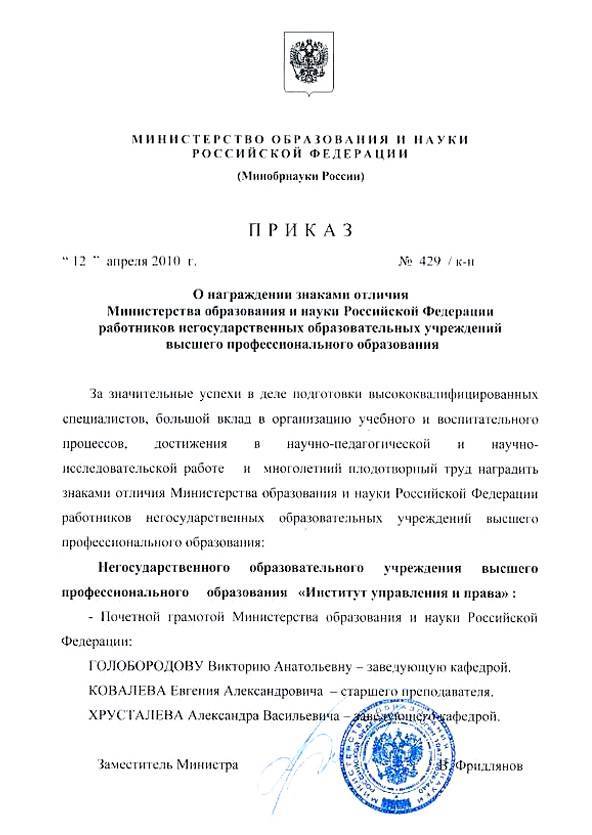 Приказ о награждении почетной грамотой образец педагога