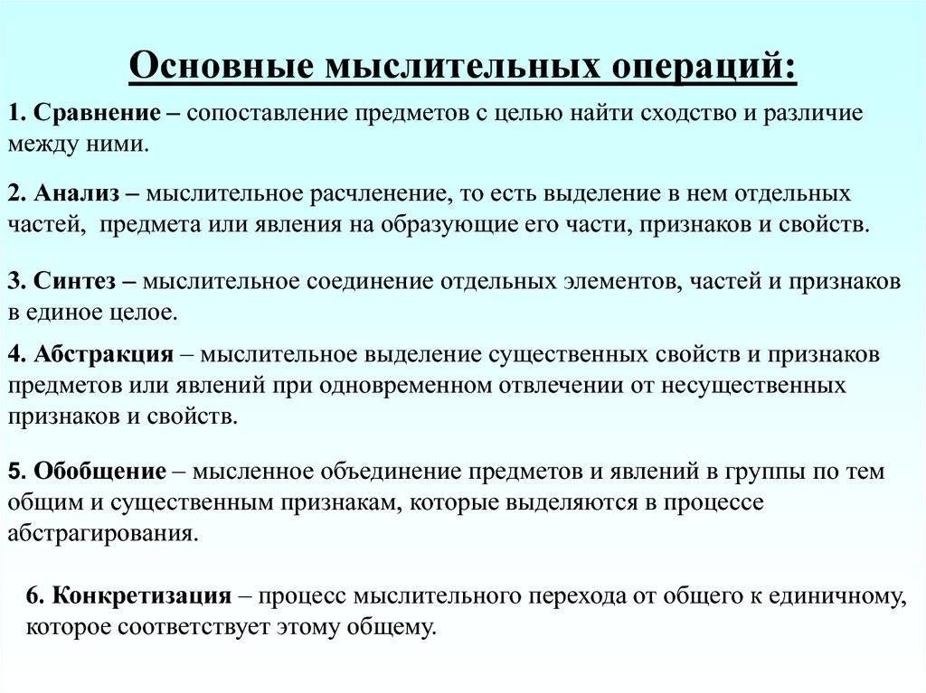 Синтез в мышлении. Процесс мышления конкретизация. Обобщение мыслительная операция. Классификация мыслительных операций. Операции мышления конкретизация.