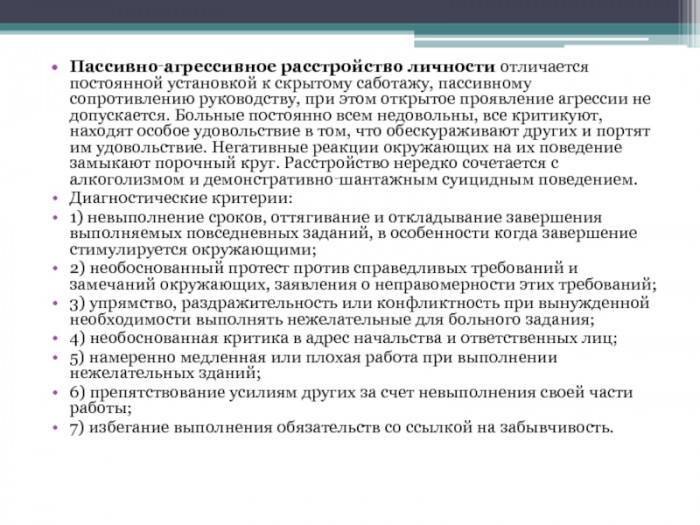Пассивно-агрессивный образ общения. как проявляется пассивная агрессия?