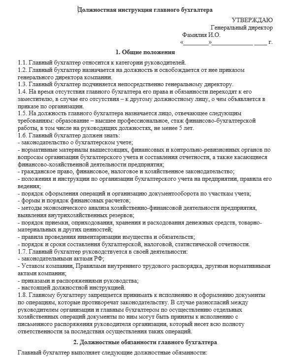 Что входит в обязанности бухгалтера