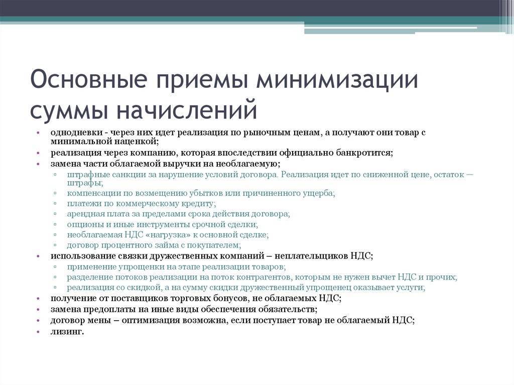 Как уменьшить ндс? оптимизация ндс :: businessman.ru