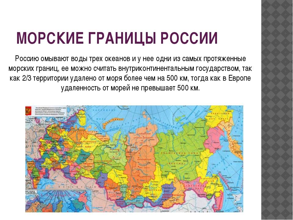 Морские границы россии