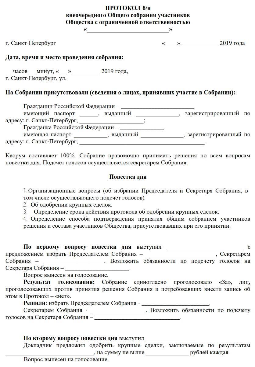 Крупная сделка для ооо. решение об одобрении крупной сделки :: businessman.ru