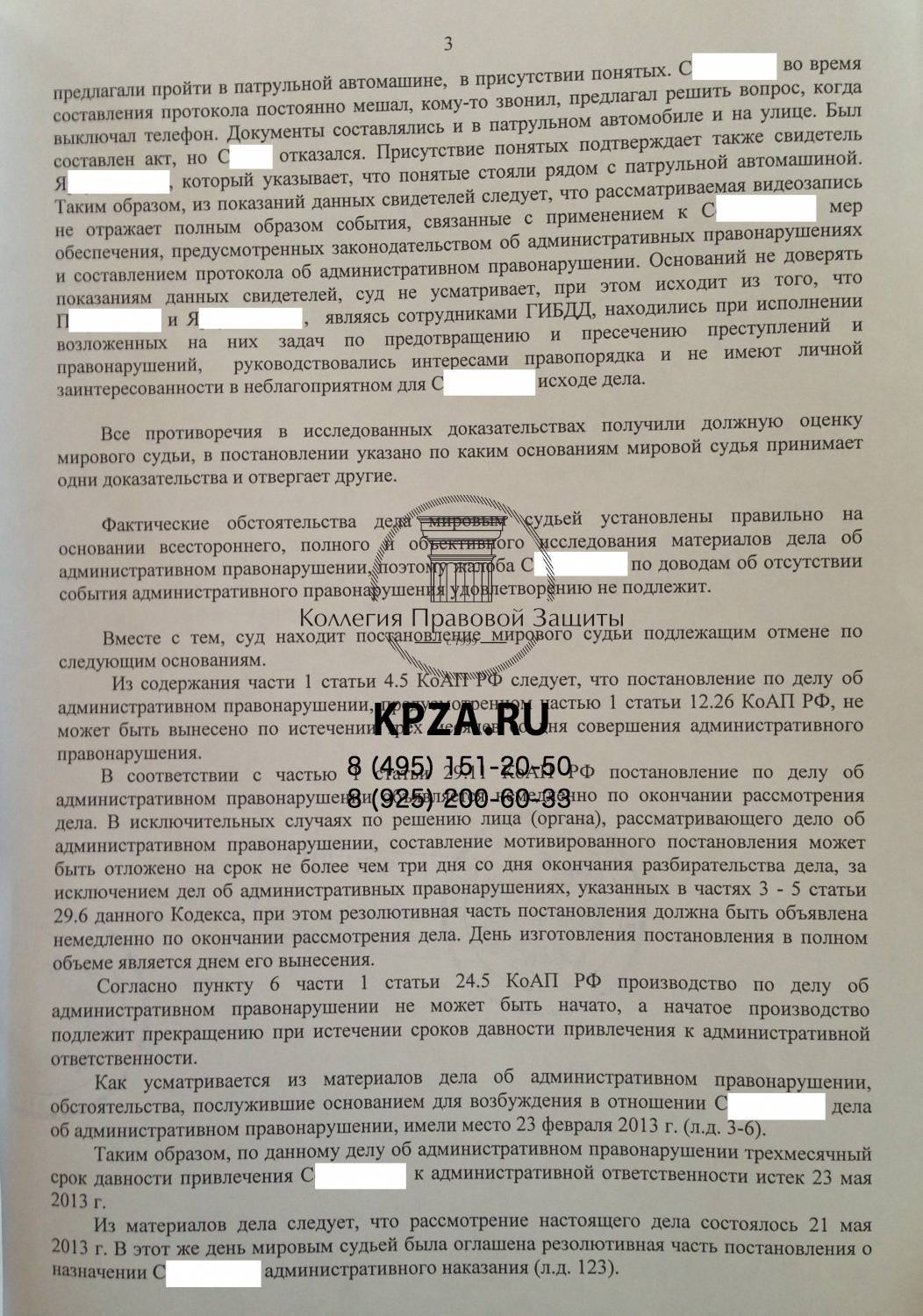 Истечение срока давности административного правонарушения. Отказ от медицинского освидетельствования постановление суда. Постановление о лишении прав. Отказ от медосвидетельствования статья КОАП. Срок давности за отказ от медосвидетельствования.