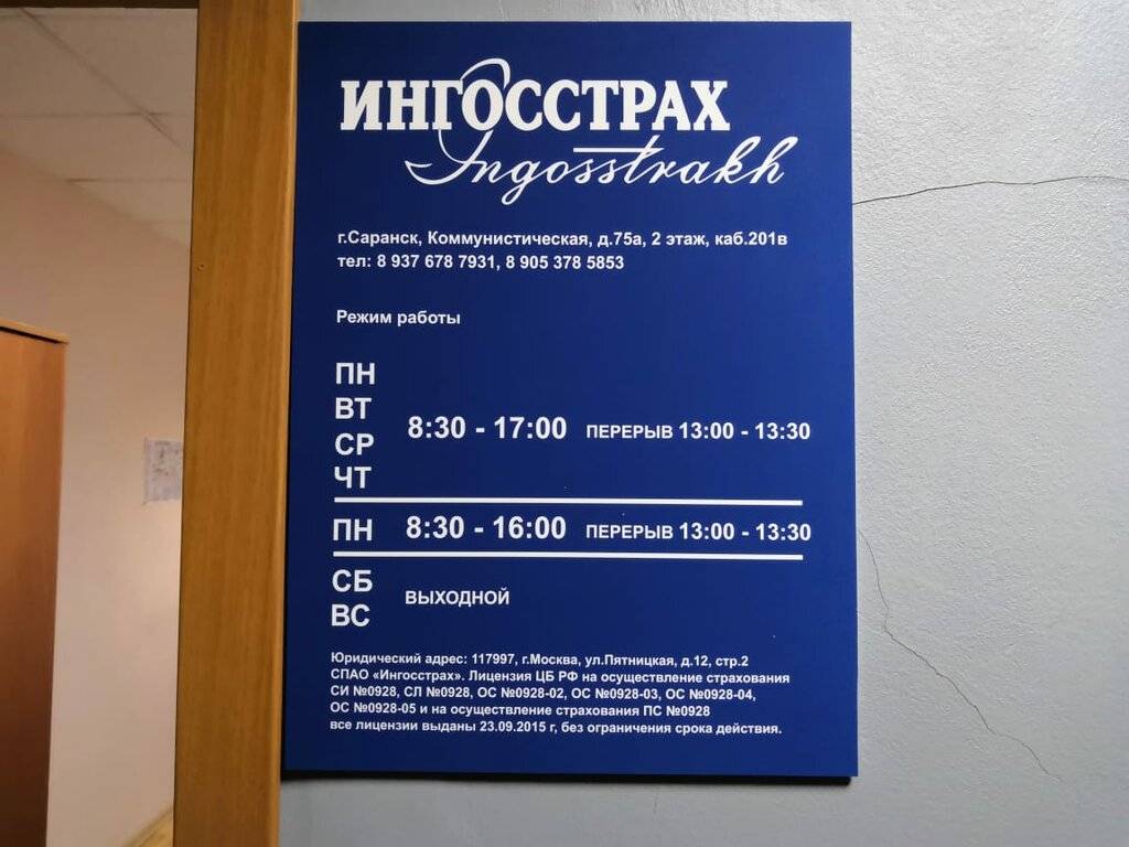 Офисы "ингосстраха" в москве: адреса и режим работы