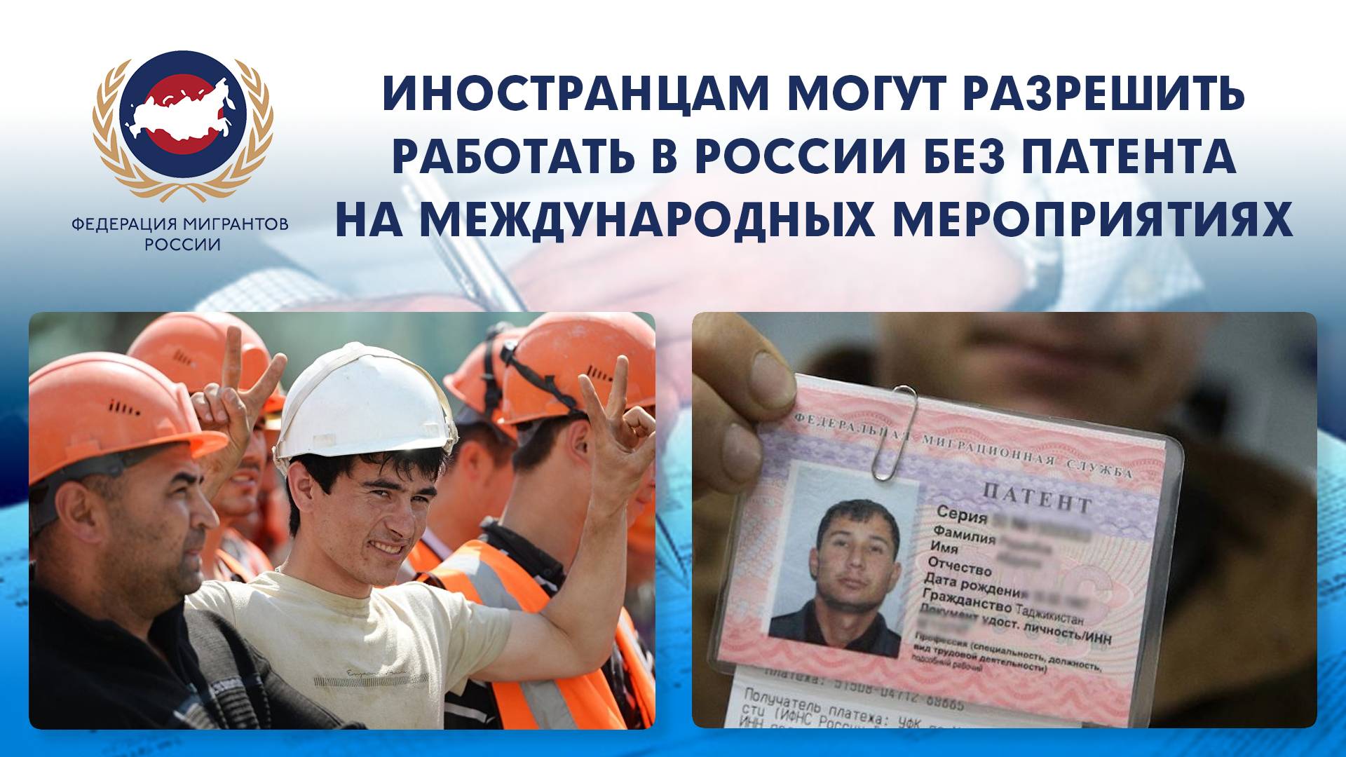 За патент можно не платить, регистрацию не продлевать, работать без трудовых документов: путин подписал указ для мигрантов на период ограничений из-за коронавируса