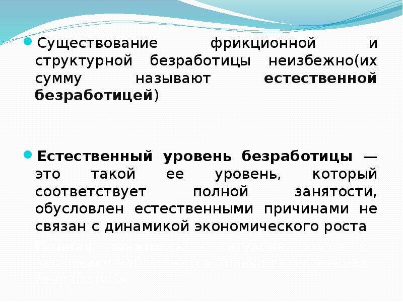 Тема 4. экономические циклы, безработица и инфляция