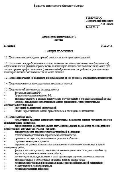 Профессия прораб: кто это?