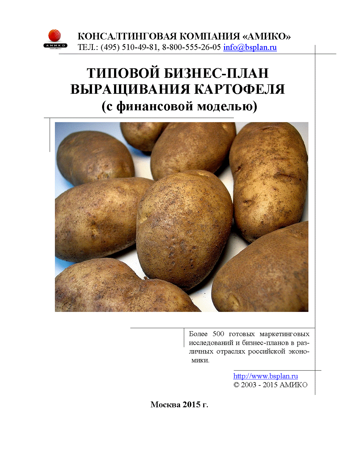Рентабельность выращивания картофеля на продажу как бизнеса в россии