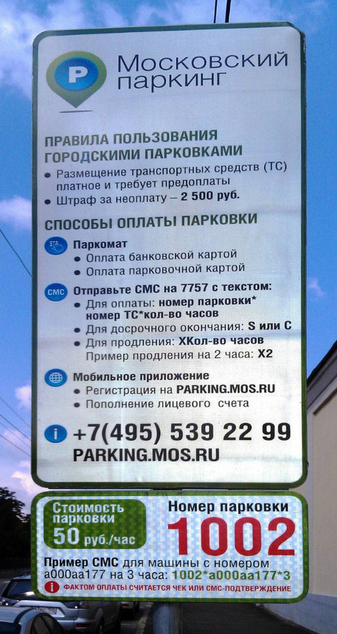 Московский паркинг — оплата парковки без комиссии