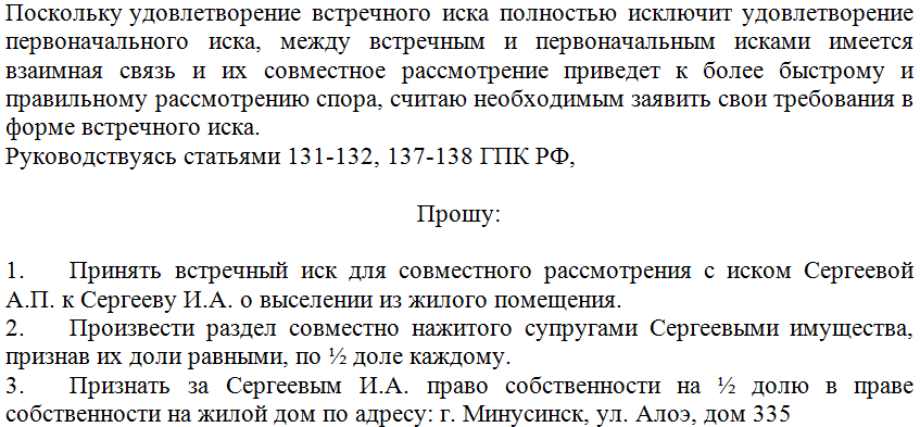 Встречный иск в арбитражном процессе: порядок подачи и образец заявления :: businessman.ru