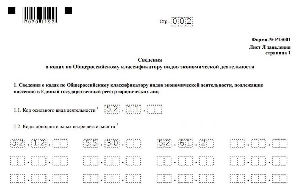 Как добавить оквэд для ип