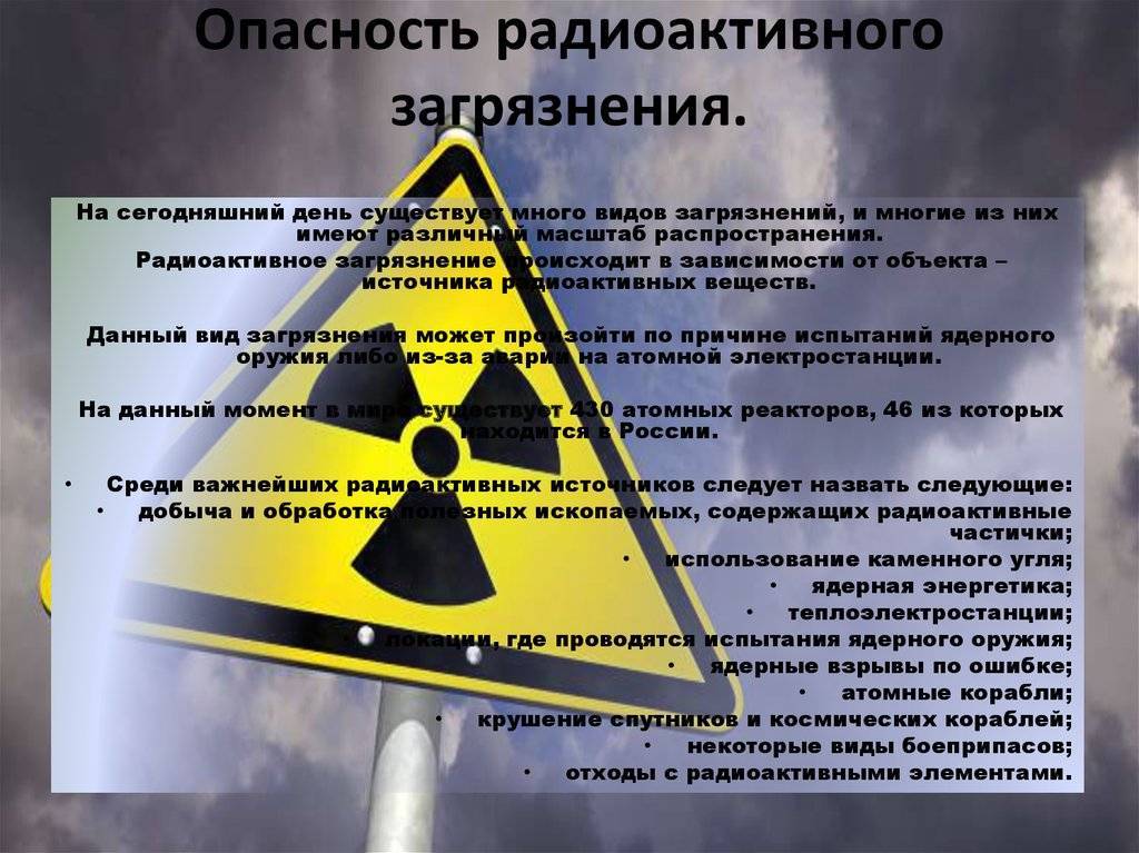 Вещества радиоактивные: примеры, применение, опасность