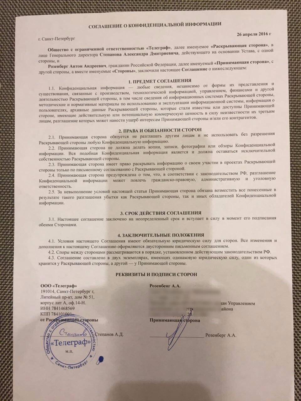 Соглашение о конфиденциальности - образец рб 2022. белформа - бланки документов, беларусь