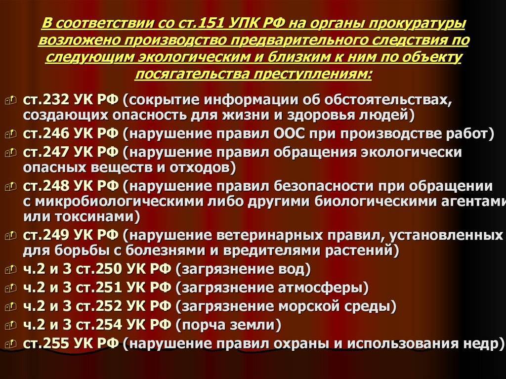 Статья 151. подследственность - с изменениями, проверено 06.09.2020 - уголовно-процессуальный кодекс - кодексы российской федерации