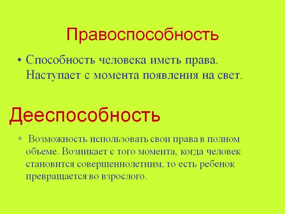 Что такое дееспособность? правоспособность и дееспособность :: businessman.ru
