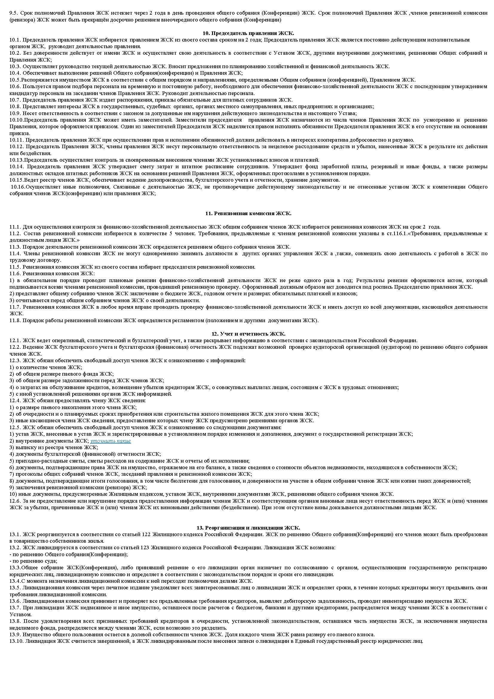 Жилищно-строительные кооперативы (жск): определение, устав, договор :: businessman.ru