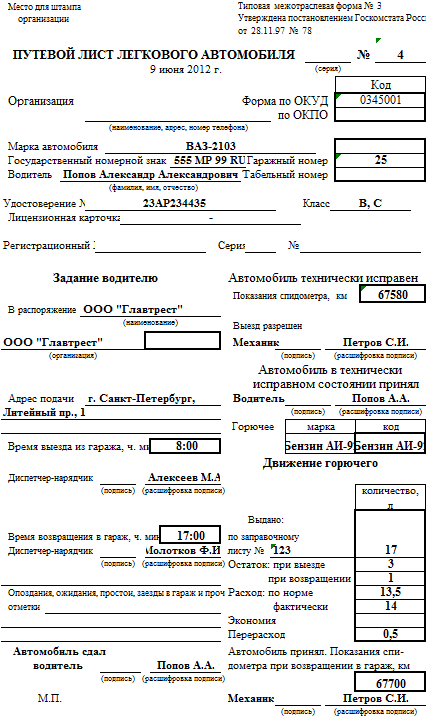 Особенности путевого листа на месяц - образец 2021 - 2021 - nalog-nalog.ru