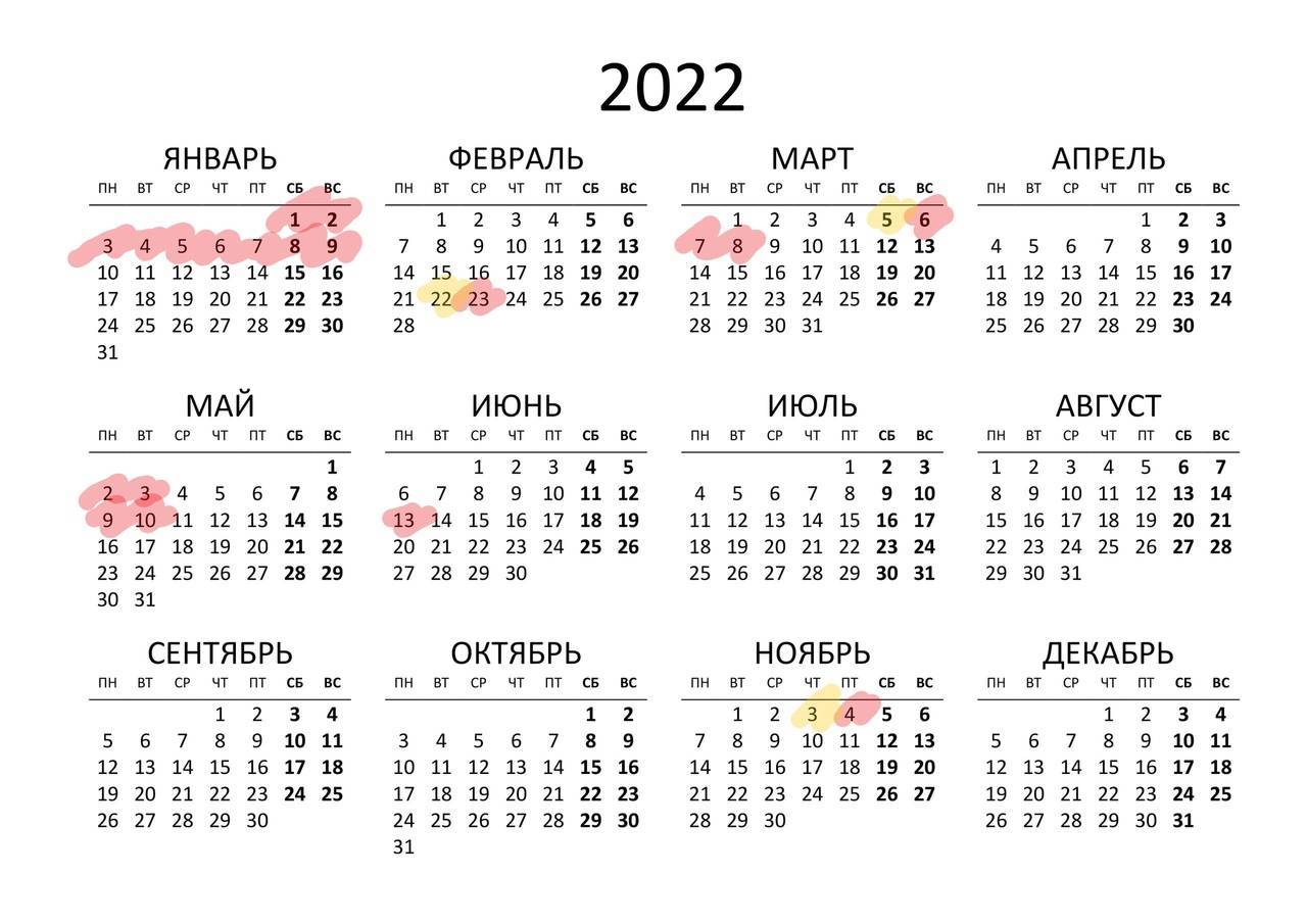 Как отдыхаем в 2022 году в праздники: производственный календарь, выходные и сокращенные дни