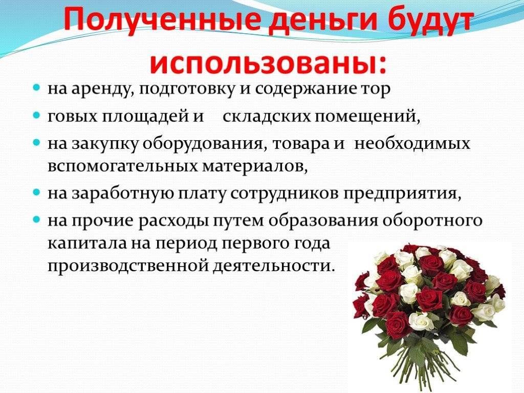Бизнес-план цветочного магазина — hqbusiness.ru