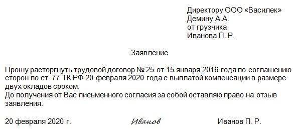 Расторжение трудового договора по инициативе работника: образец заявления :: businessman.ru