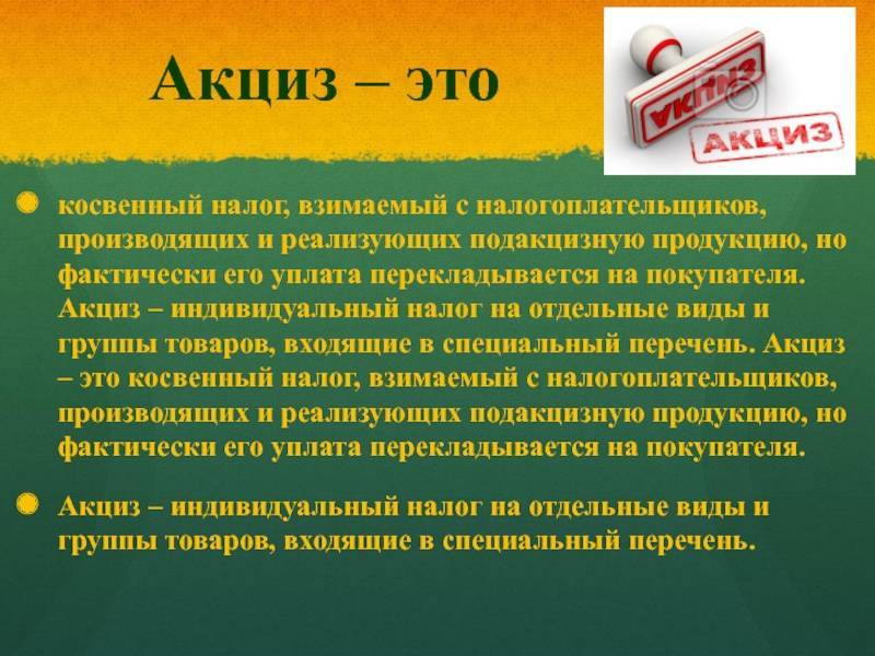 Налог