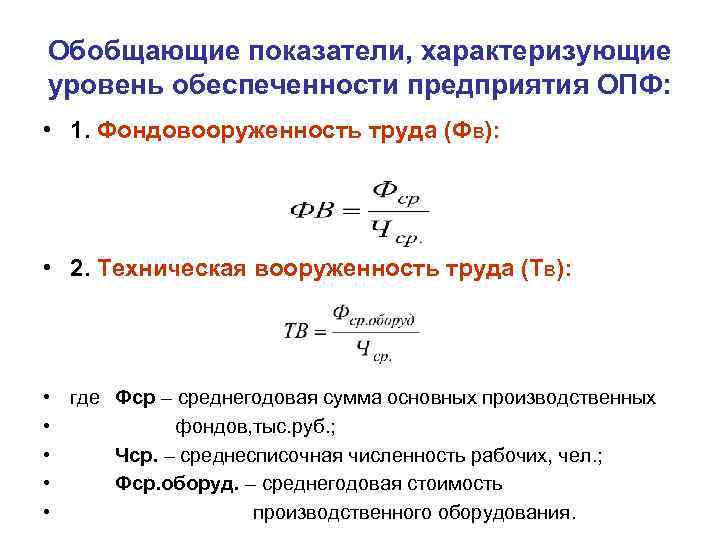 Фондоотдача - что характеризует, как рассчитать, в чем измеряется