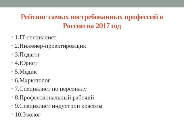 Востребованные профессии в россии в 2021 году: от программиста до строителя