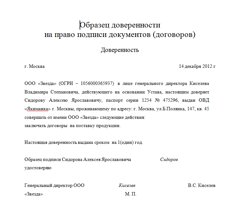 Доверенность на подписание договоров: порядок оформления :: businessman.ru