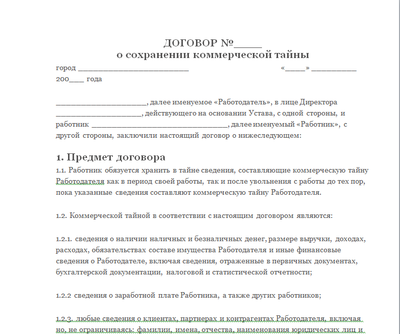 Соглашение о неразглашении заработной платы с работником образец