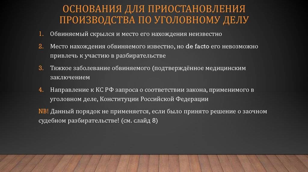 Прекращение уголовного дела в судебном заседании: ст 254 упк рф и постановление | kopomko.ru