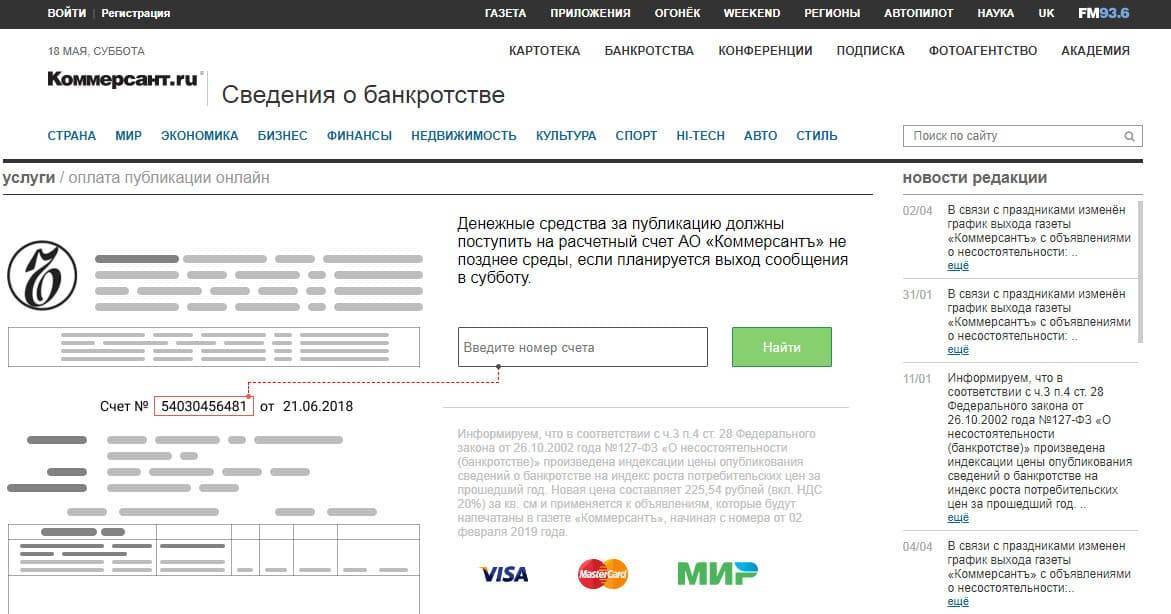 Публикация сообщений о банкротстве
 в газете «коммерсантъ»