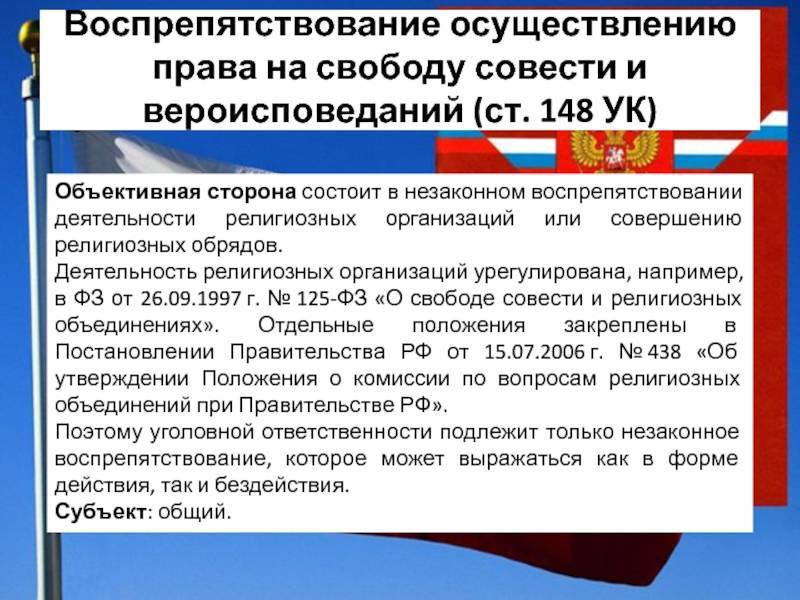 Ст 148 ук рф