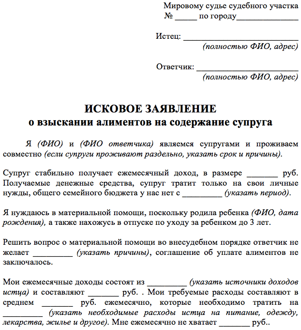 Алименты на содержание жены - матери ребенка до 3 лет