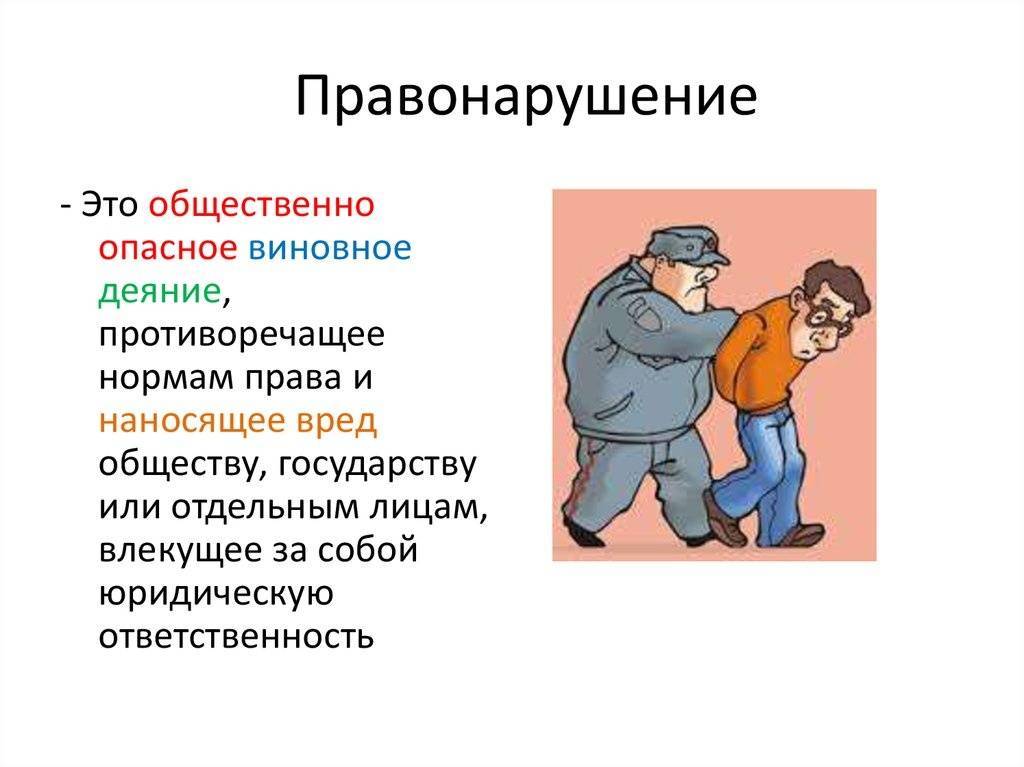 В чем отличия преступлений от иных правонарушений и проступков – разница