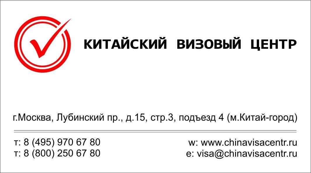 Чешский визовый центр в москве: адрес телефон, официальный сайт, режим работы