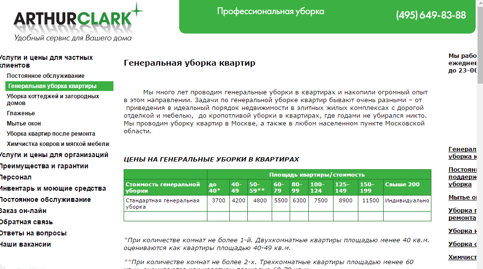 Бизнес план по уборке квартир