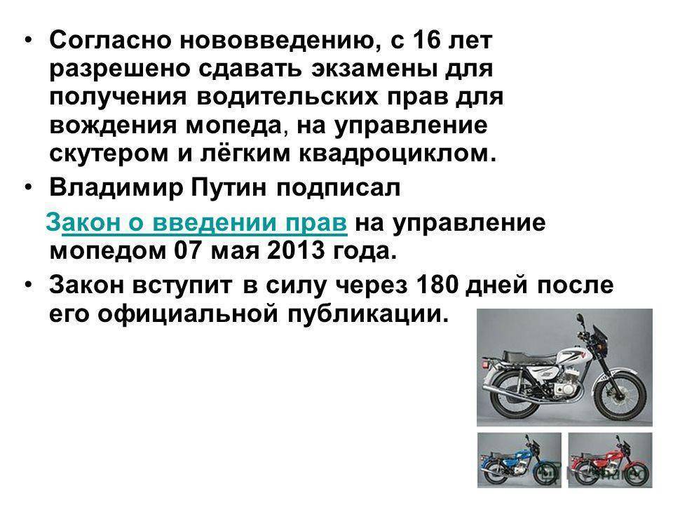 Нужны ли права на скутер 49 кубов в 2022 году в россии