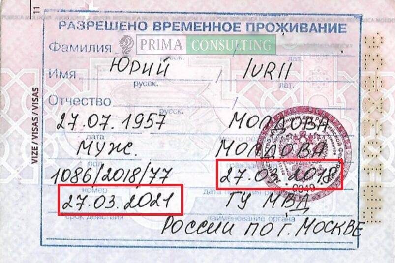 Что дает рвп в россии: рвп и регистрация временного проживания? - народный советникъ