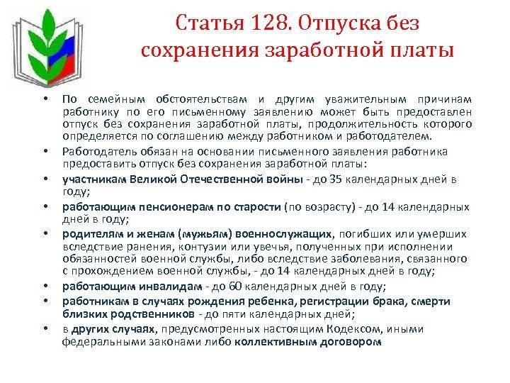 Ст. 128 тк рф с комментарием 2022: последние изменения и поправки, судебная практика