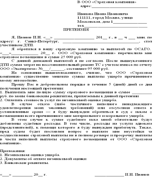 Подача жалобы на страховую по осаго