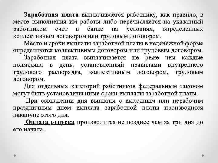Порядок и сроки выплаты заработной платы сотрудникам в 2022 году