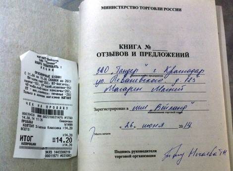 Как оформить книгу жалоб и предложений
