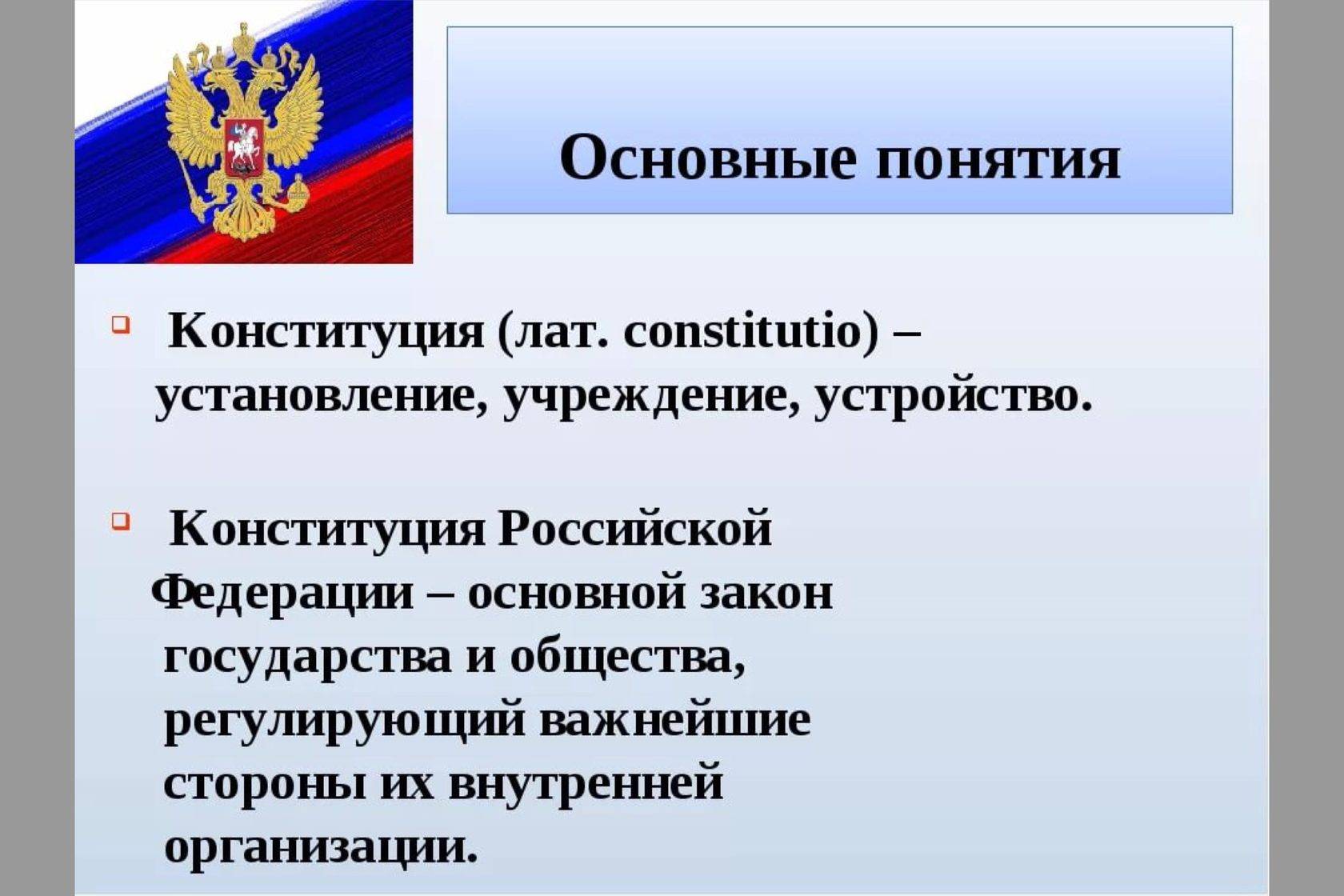 Конституционное право россии