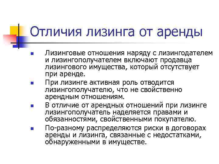 Чем отличается кредит от лизинга: особенности, преимущества и отзывы :: syl.ru