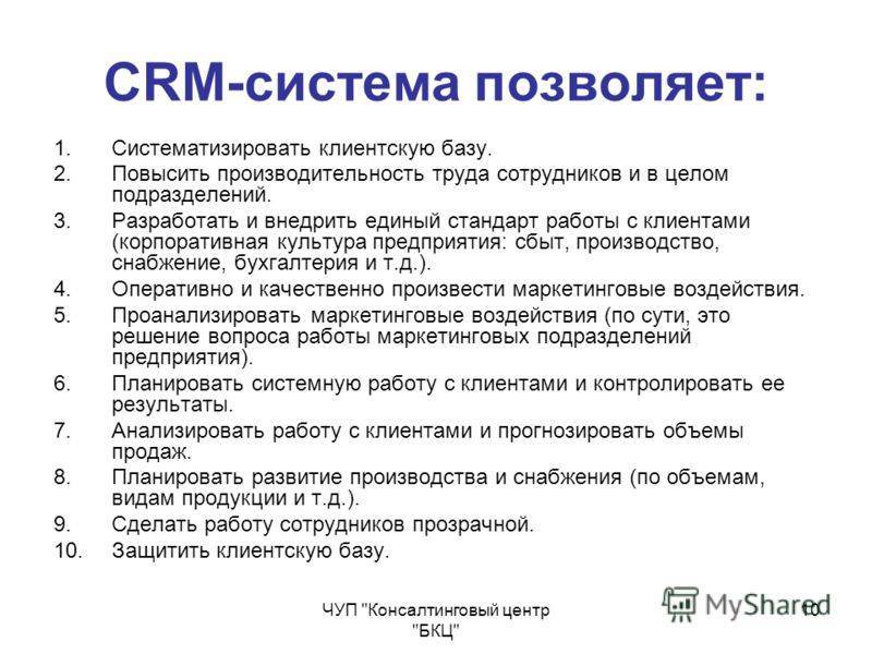 Crm системы: что это такое и как они работают, лучшие бесплатные crm в обзоре | kadrof.ru