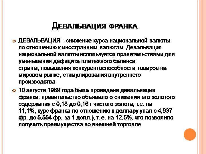 Пример девальвации рубля. Девальвация это. Девальвация в России. Девальвация примеры в России. Девальвация пример.