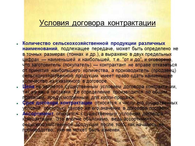 Договор контрактации. бланк и образец 2021-2022 года